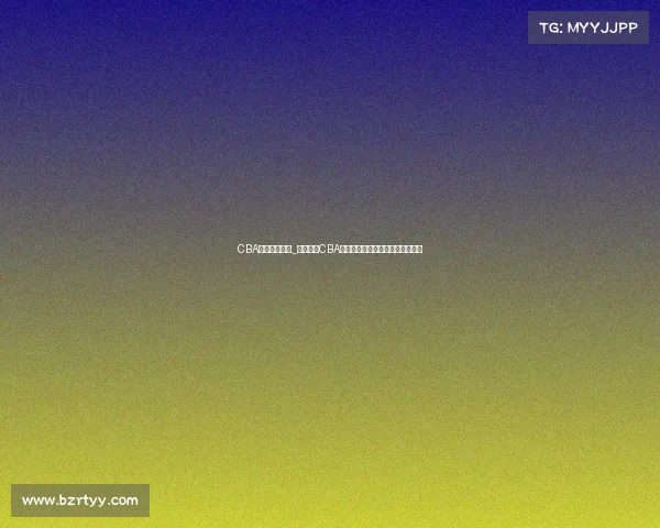 CBA赛事辽宁男篮_辽宁男篮CBA赛场奋勇争先全力冲击总冠军荣耀 CBA赛事辽宁男篮_辽宁男篮CBA赛场奋勇争先全力冲击总冠军荣耀